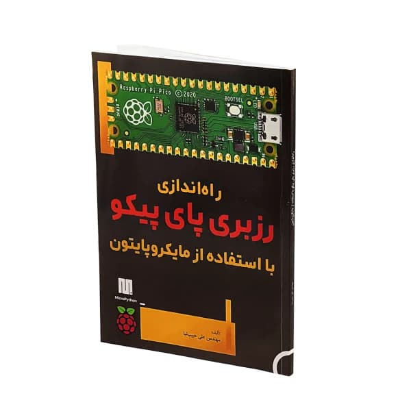 کتاب راه اندازی رزبری پای پیکو با استفاده از مایکروپایتون