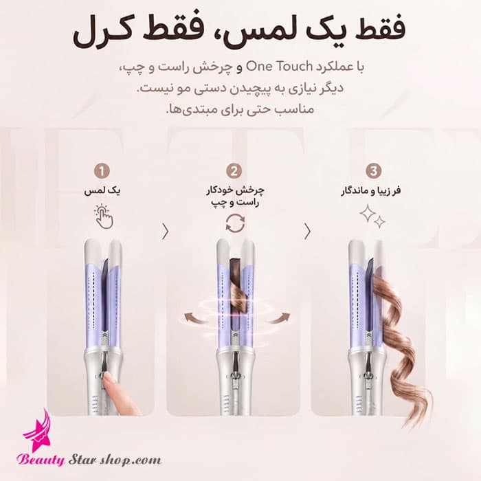 فر کننده مو چرخشی شیگلم با جریان هوا مدل One Touch Airflow Styler Pro سایز 32 میلی متر — تصویر ۳
