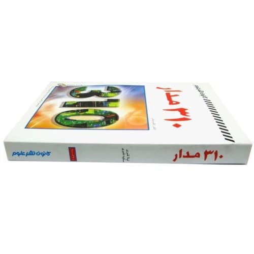 کتاب 310 مدار — تصویر ۲