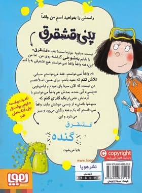 پنی قشقرق 3 – تهِ آتیش پاره های دنیا — تصویر ۲