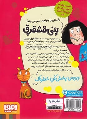 پنی قشقرق 6 – ویروس پخش کُنِ خطرناک — تصویر ۲