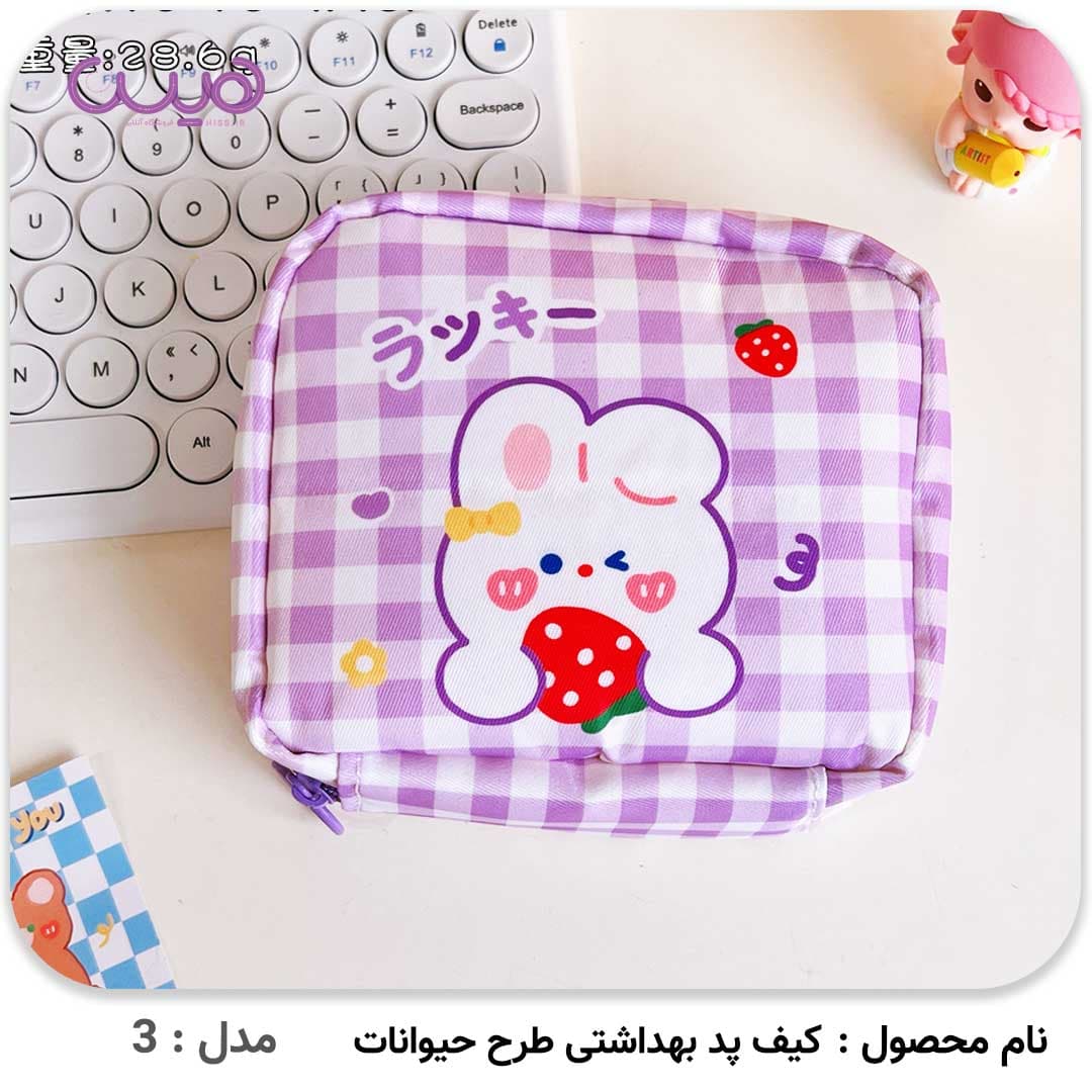 کیف پد بهداشتی طرح حیوانات — تصویر ۵
