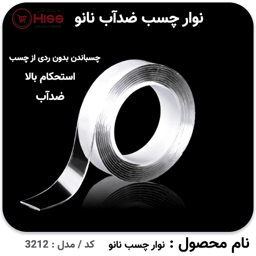 نوار چسب نانو — تصویر ۳