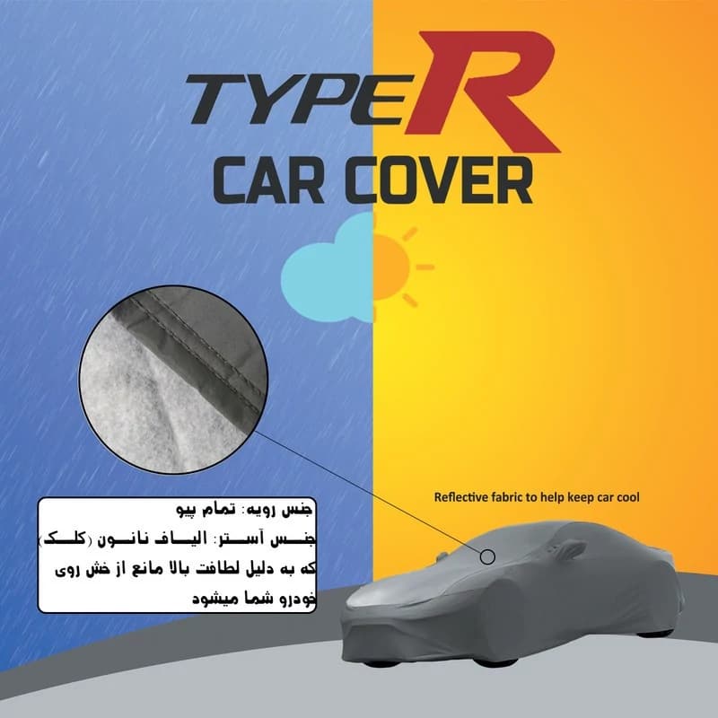چادر خودرو تایپر مدل TOM مناسب برای ریو هاچبک — تصویر ۴