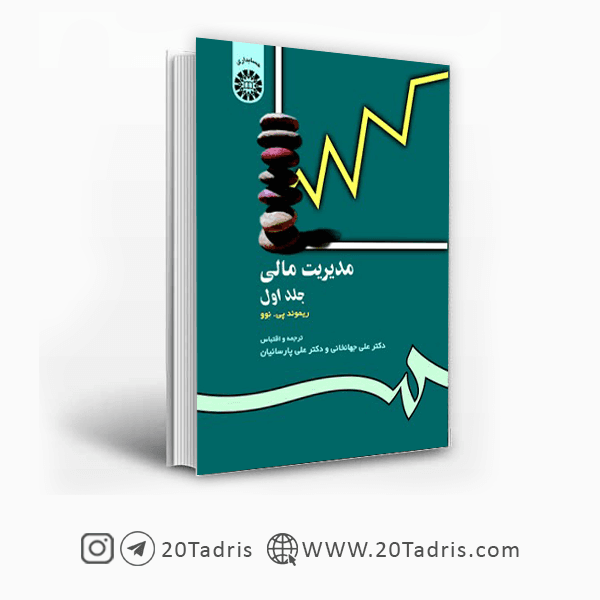 کتاب مدیریت مالی ریموند پی نوو – جلد اول
