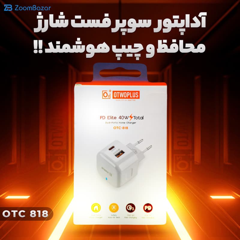 شارژر دیواری 40 وات اتوپلاس مدل OTC-818 — تصویر ۴