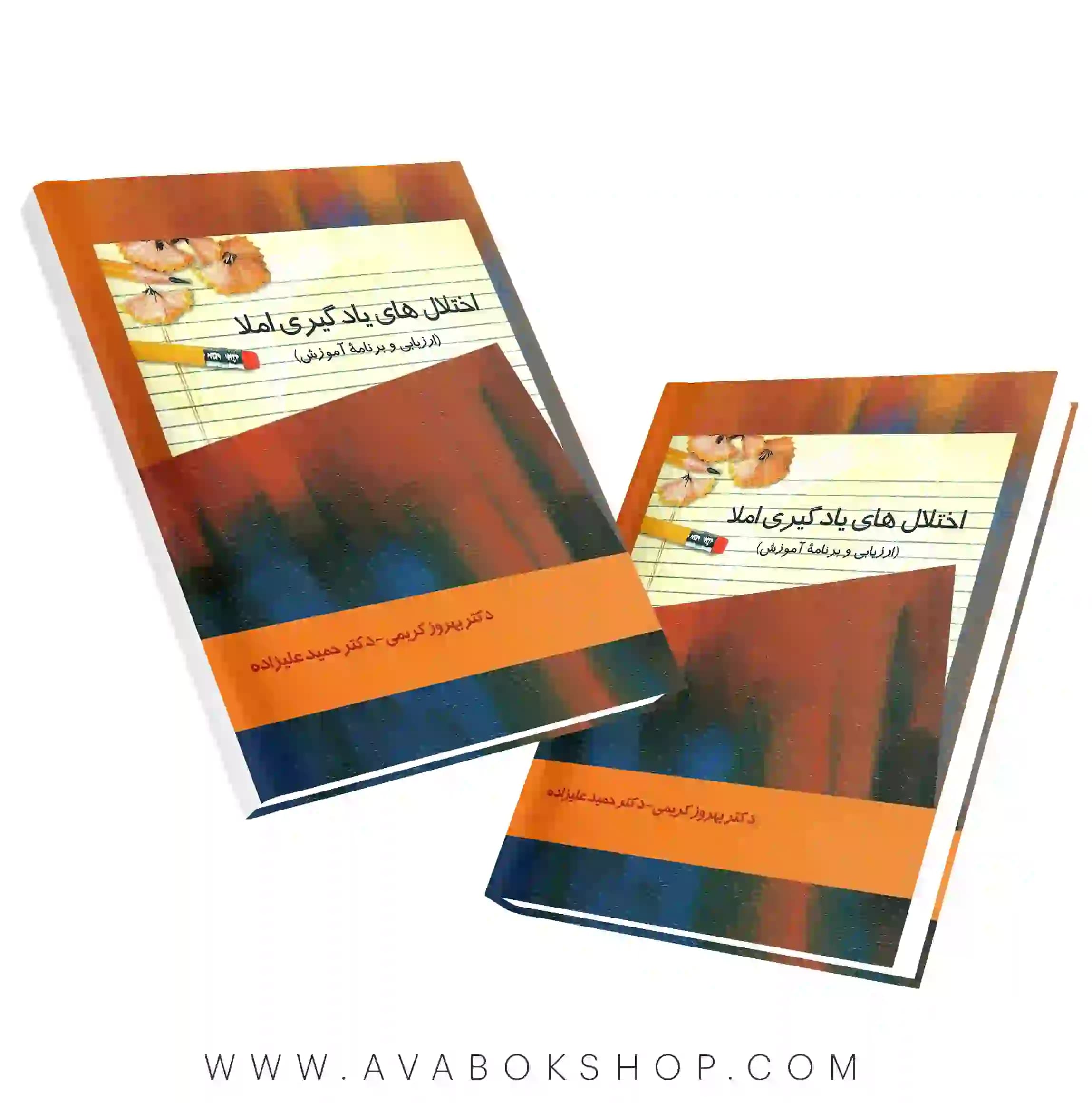 کتاب اختلال های یادگیری املا حمید علیزاده انتشارات روان