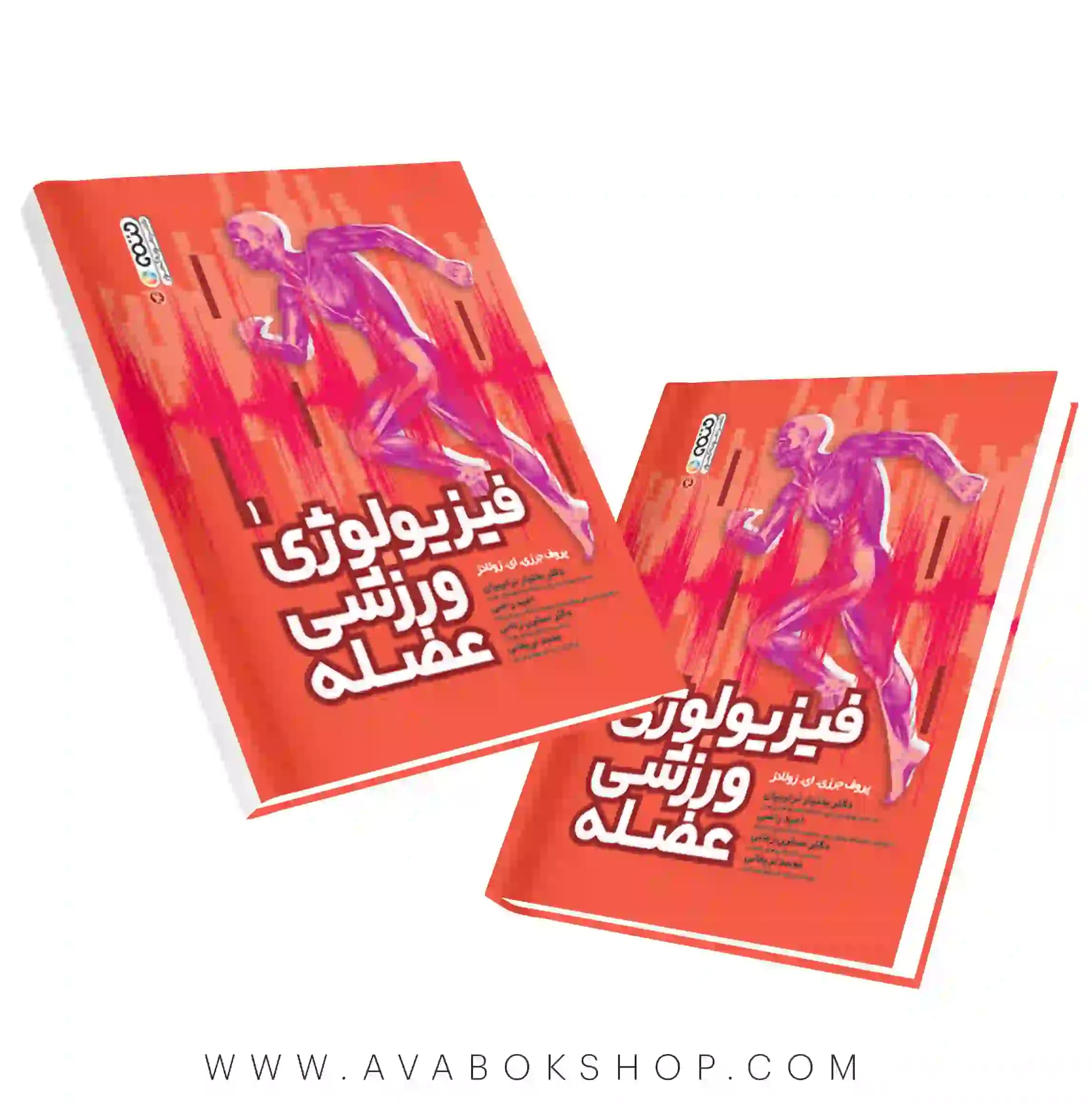 کتاب فیزیولوژی ورزشی عضله جلد اول انتشارات حتمی