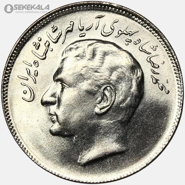 سکه 20 ریال فائو (گندم) محمدرضا شاه پهلوی 2535 (UNC) — تصویر ۲