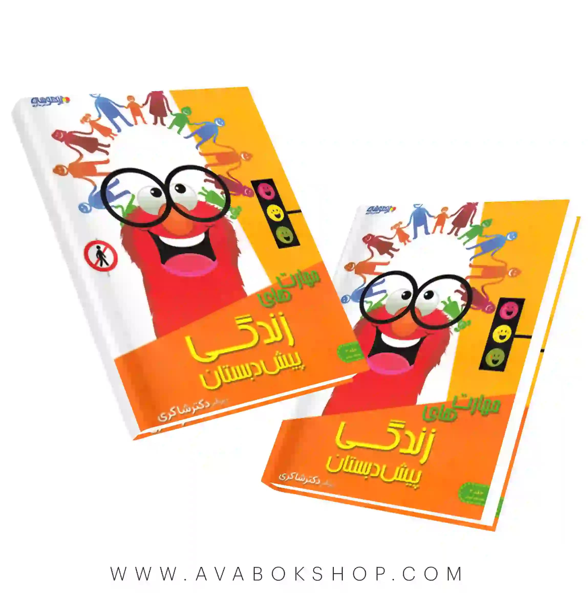 کتاب مهارت های زندگی پیش دبستانی دکتر شاکری