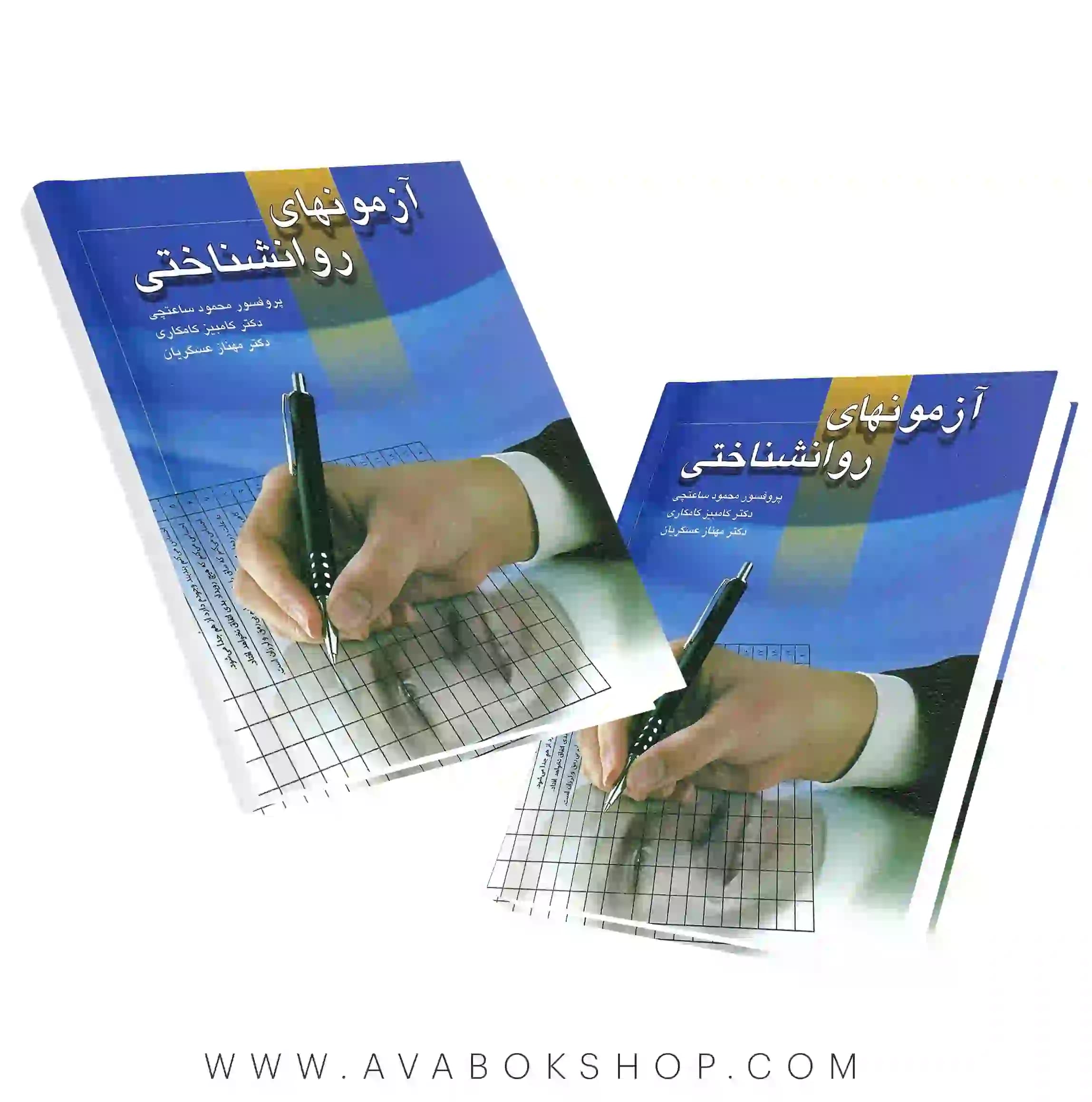 کتاب آزمون های روانشناختی محمود ساعتچی جلد اول انتشارات ویرایش