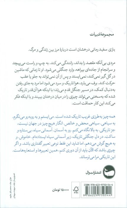 بازی سفید — تصویر ۲