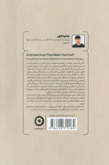 از احساسی که داشتی بگو (آنچه (ن) می خواستید از اتاق درمان بدانید) — تصویر ۲