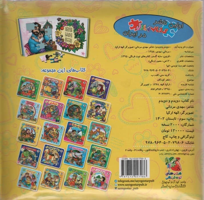 اتل متل یه قصه 5 (دویدم و دویدم)،(اولین کتاب پازل من) — تصویر ۲