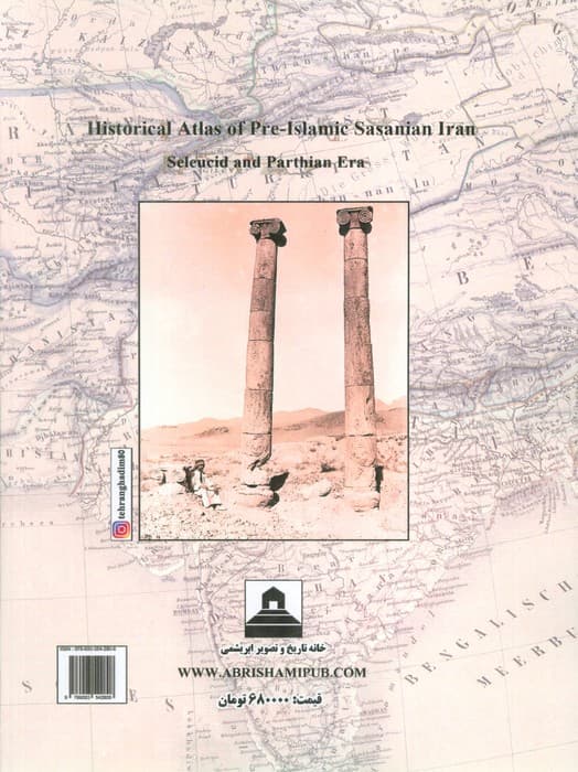 اطلس تاریخی ایران 2 (پیش از اسلام:سلوکی و اشکانی) — تصویر ۲
