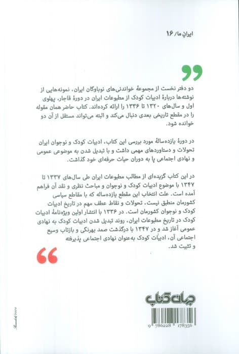 خواندنی های نوباوگان ایران 3 (ادبیات کودک در نشریات دوره پهلوی (1337-1347)) — تصویر ۲