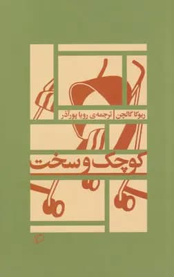 کتاب کوچک و سخت کدm15651