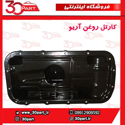 كارتل روغن آریو-S300
