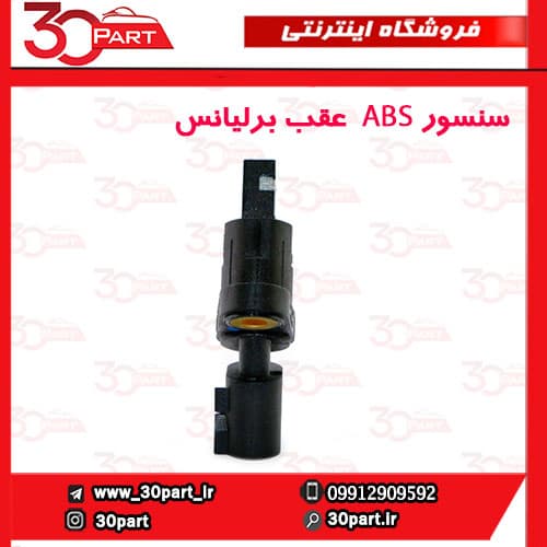 سنسور ABS عقب برلیانس H330 H320 HC3 — تصویر ۴