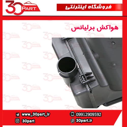 هواکش داخل موتور برلیانس H230 H220 — تصویر ۵