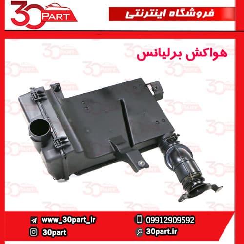 هواکش داخل موتور برلیانس H230 H220 — تصویر ۳
