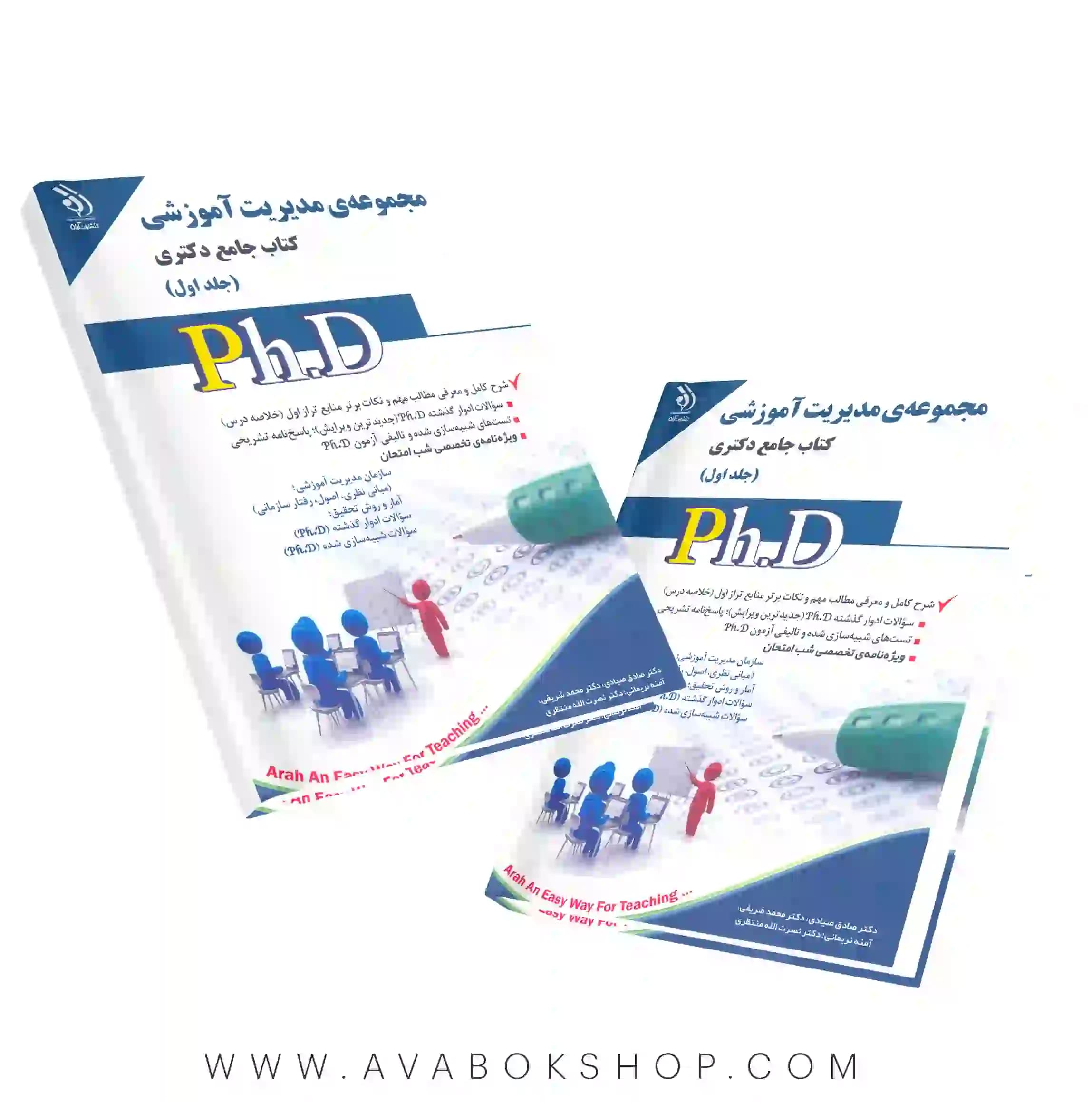کتاب جامع دکتری مجموعه مدیریت آموزشی آراه جلد اول