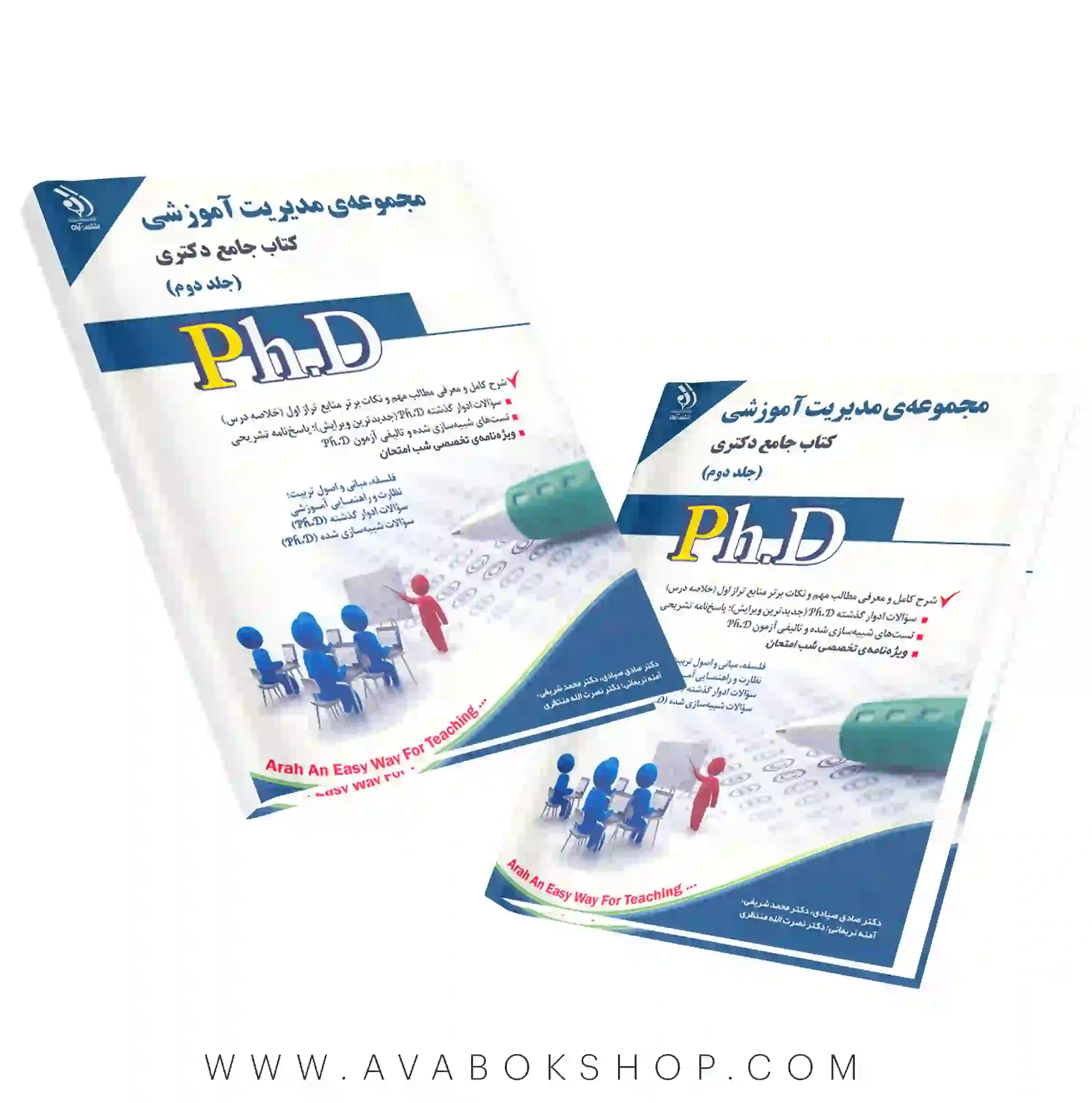 کتاب جامع دکتری مجموعه مدیریت آموزشی آراه جلد دوم