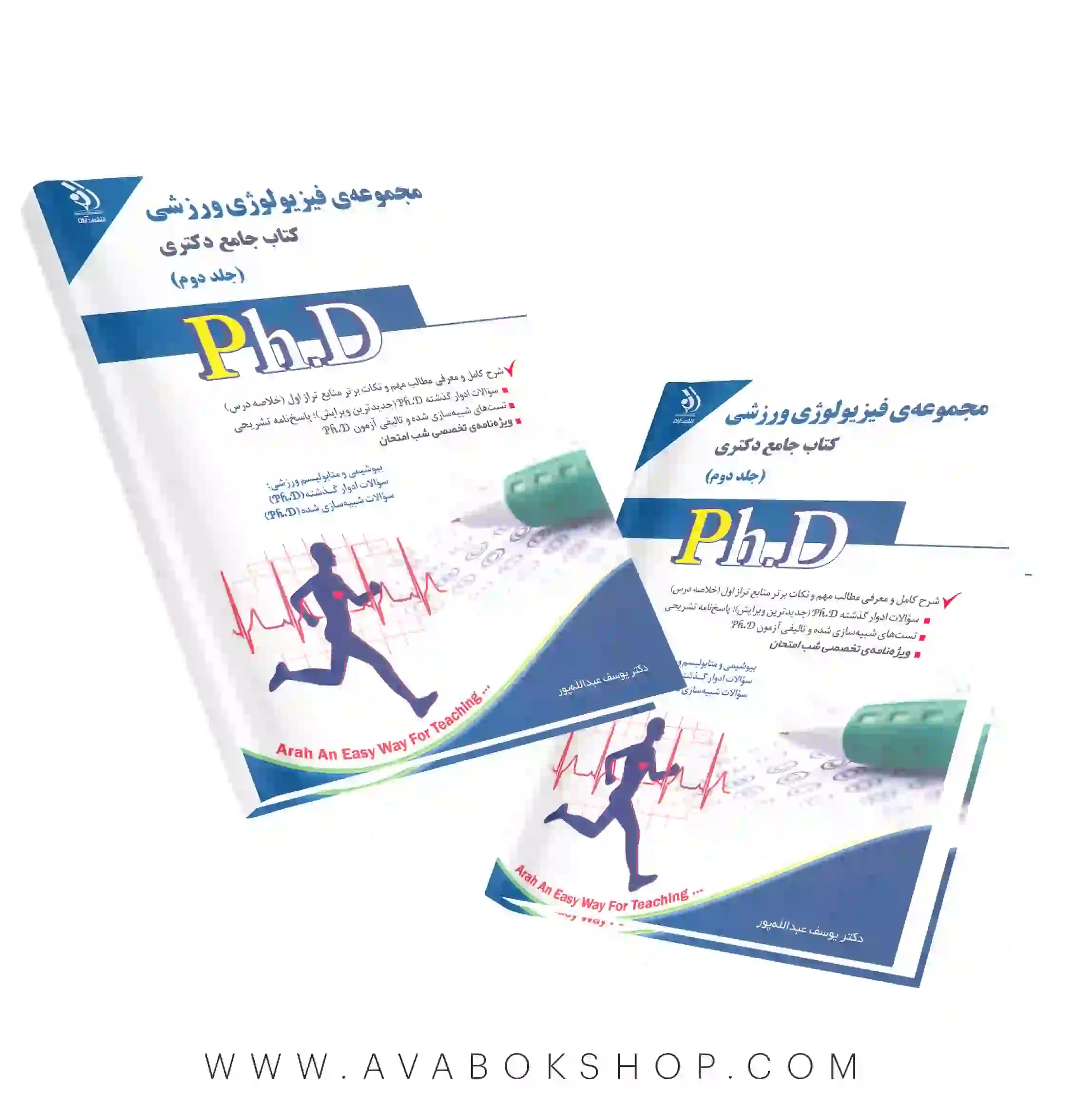 کتاب جامع دکتری مجموعه فیزیولوژی ورزشی آراه جلد دوم