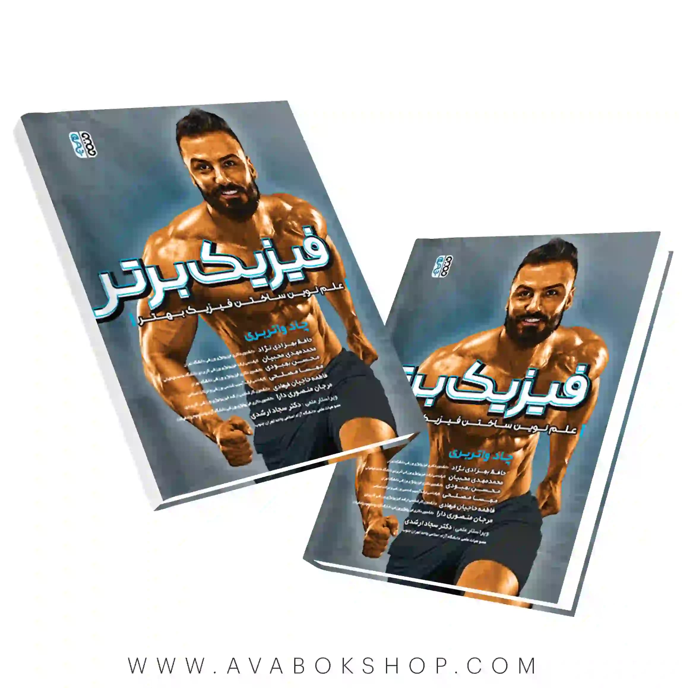 کتاب فیزیک برتر چاد واتربری انتشارات حتمی