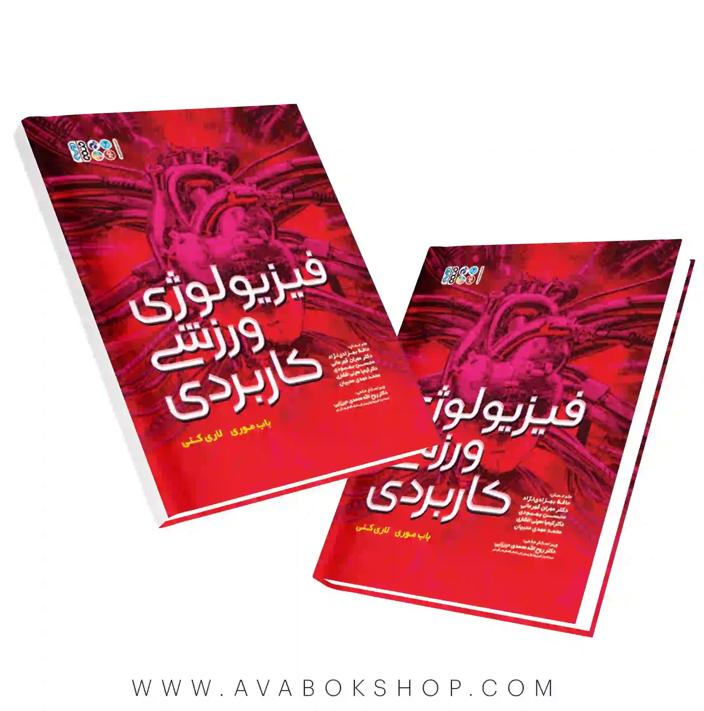 کتاب فیزیولوژی ورزشی کاربردی باب موری و لاری کنی انتشارات حتمی