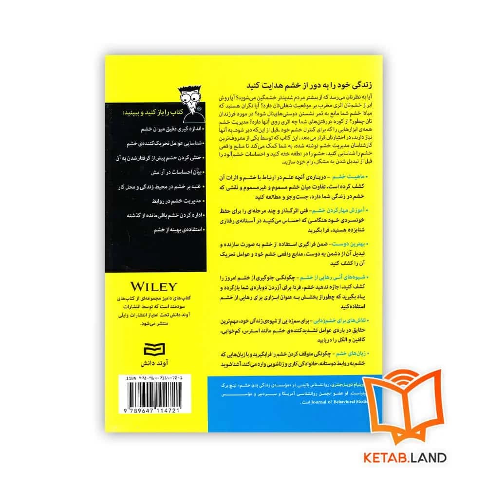 کتاب مدیریت خشم For Dummies — تصویر ۲
