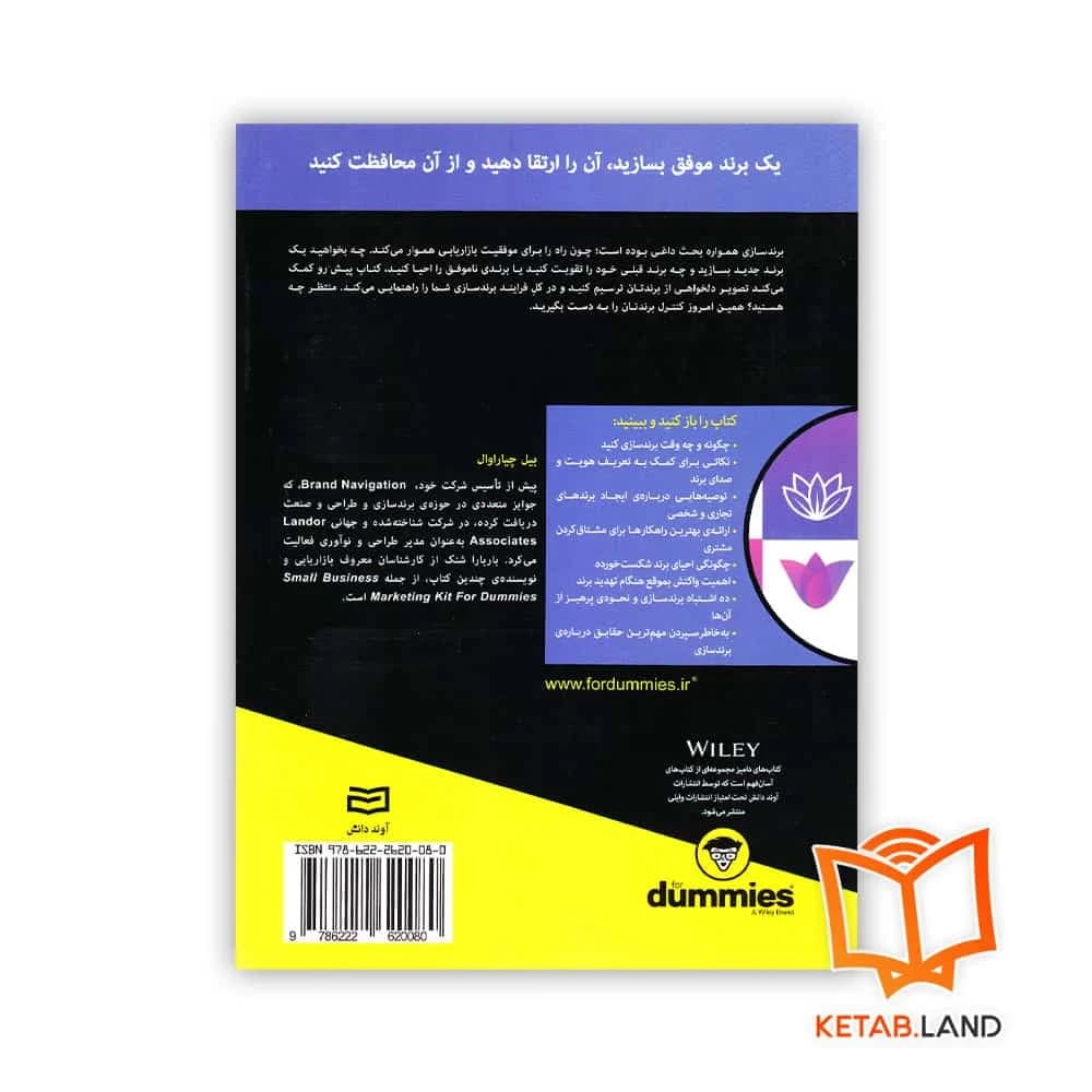 کتاب برندسازی For Dummies — تصویر ۲