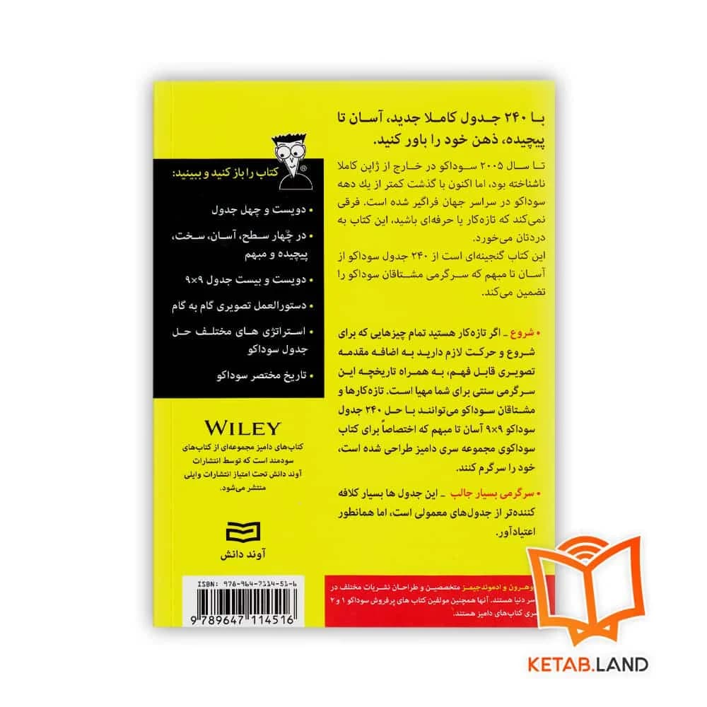 کتاب سوداکو For Dummies 1 — تصویر ۲