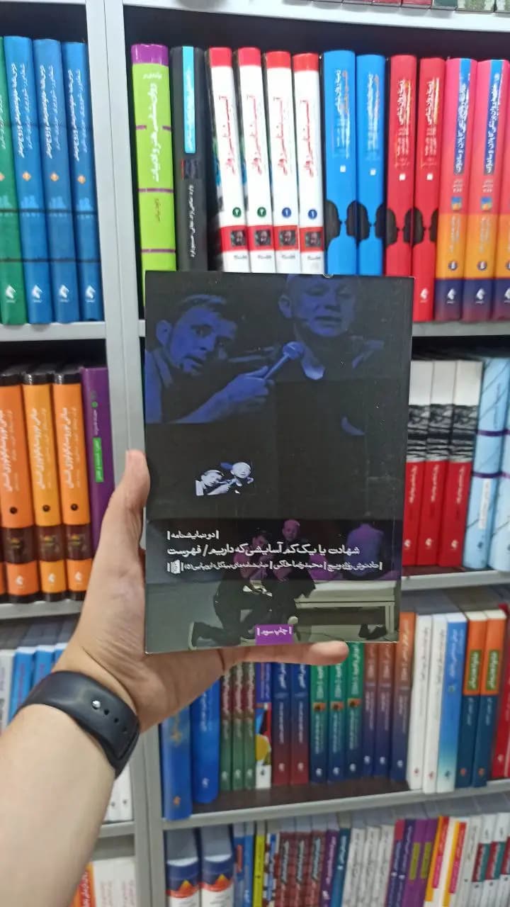 شهادت یا یکم آسایشی که داریم بیدگل