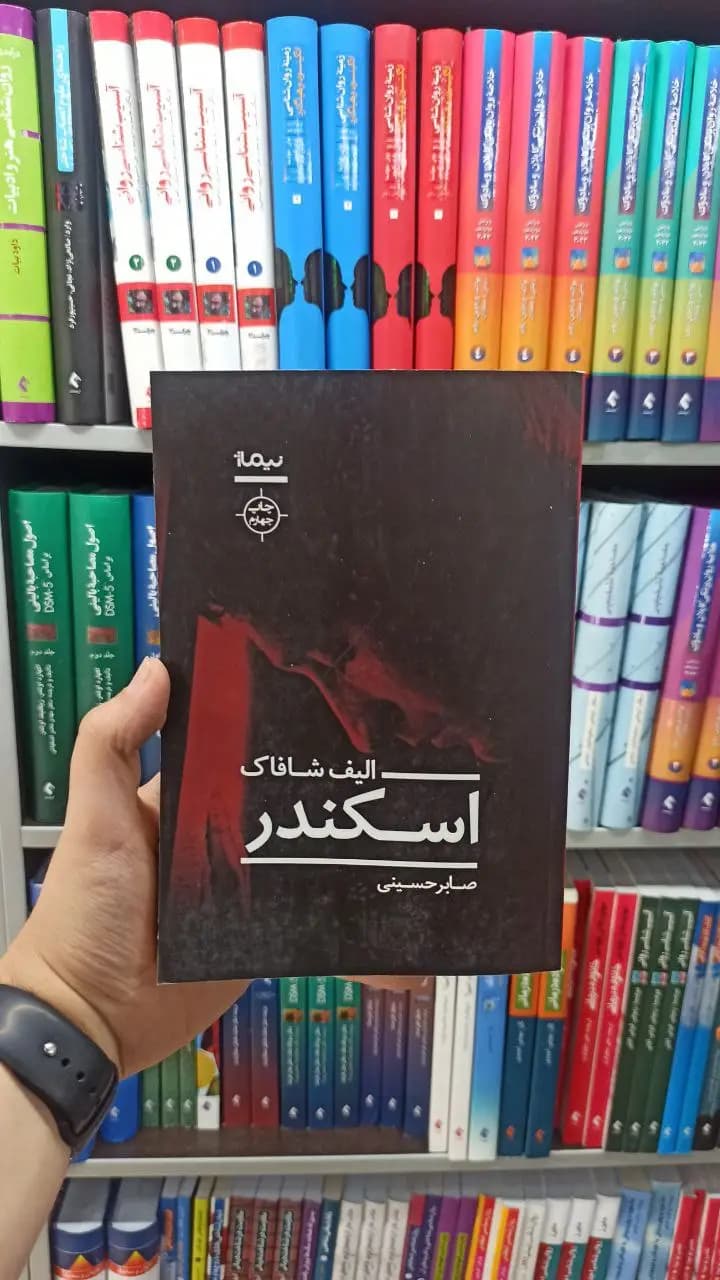 اسکندر نیماژ