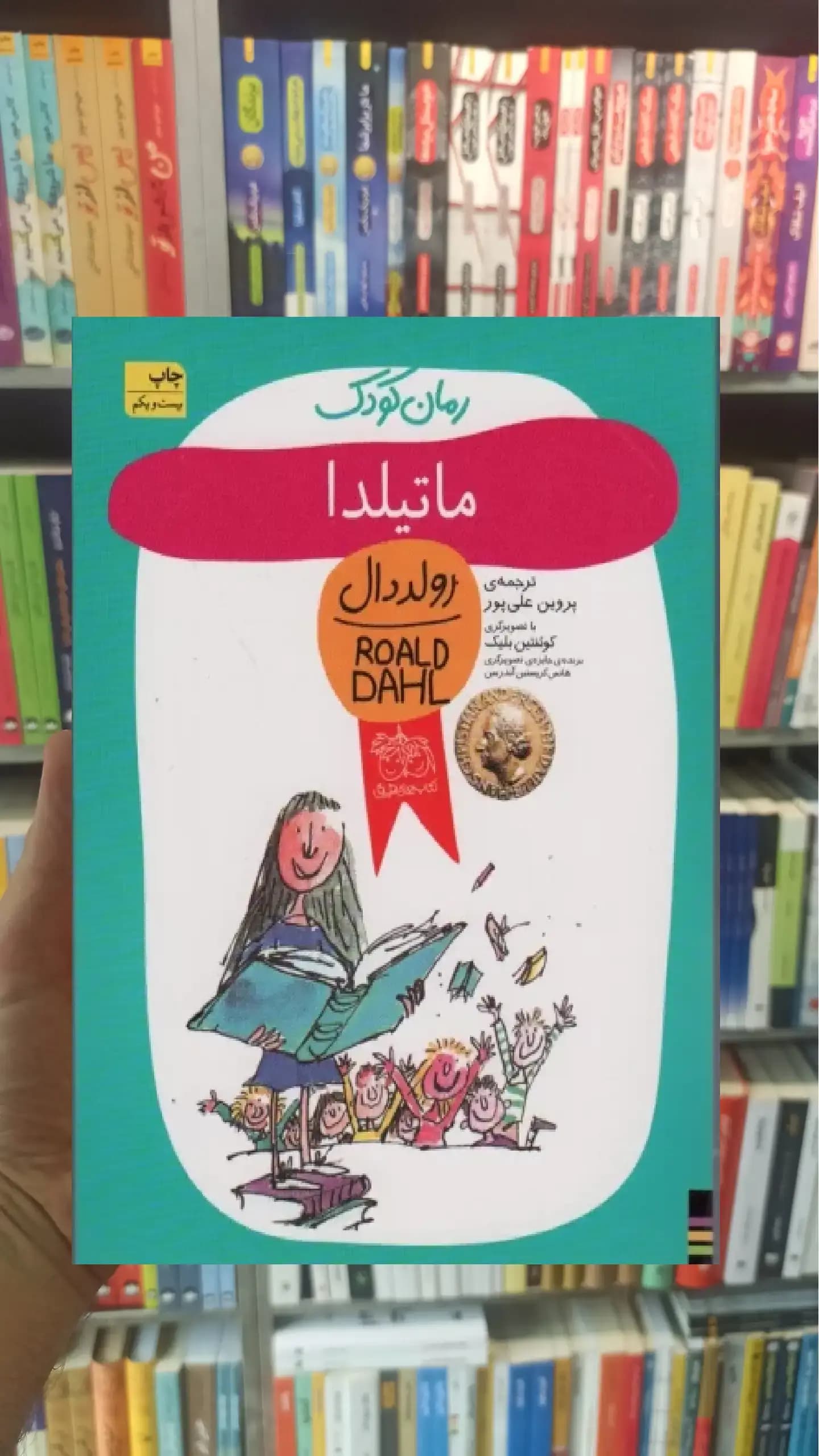 ماتیلدا افق