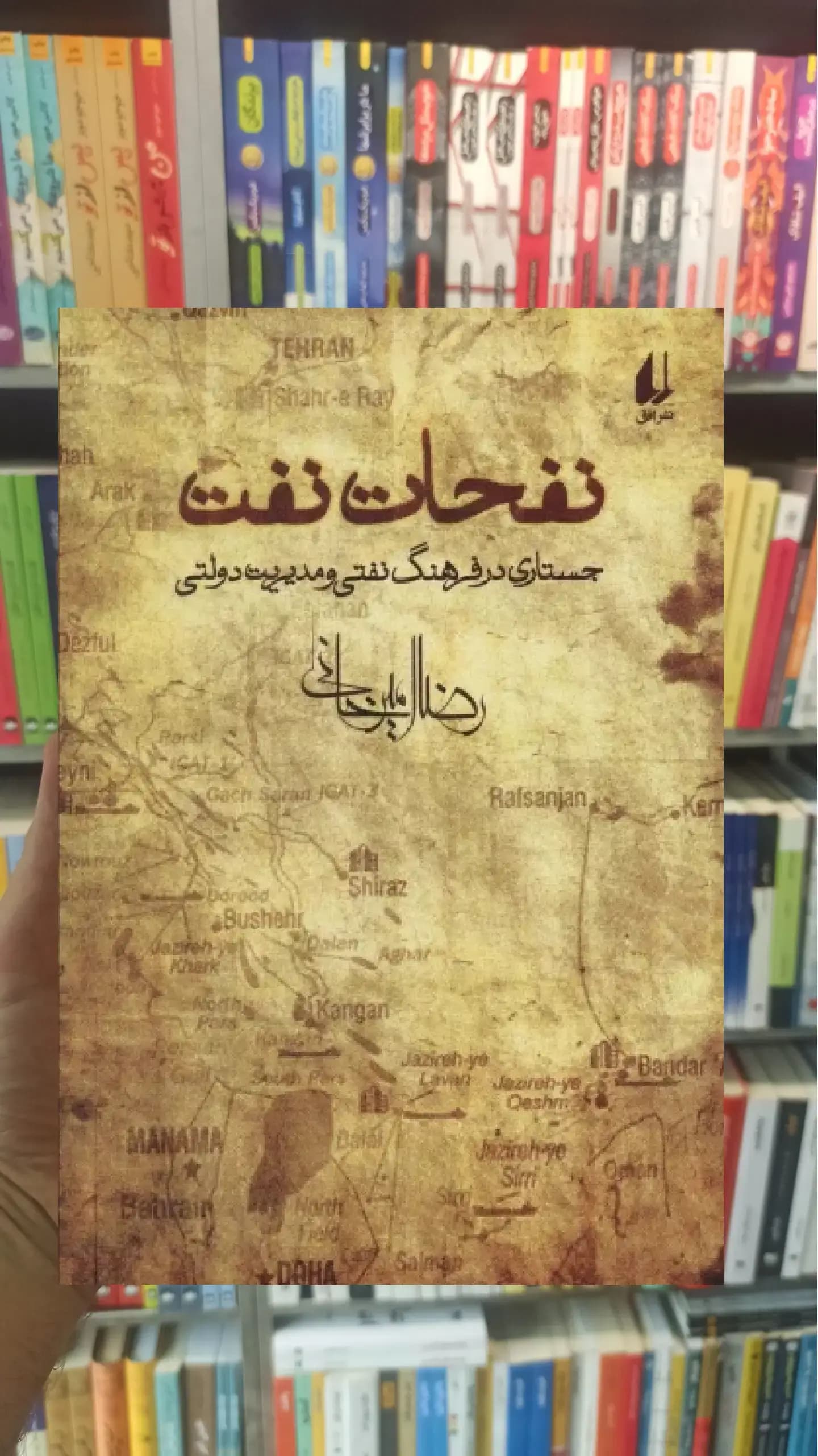 نفحات نفت افق