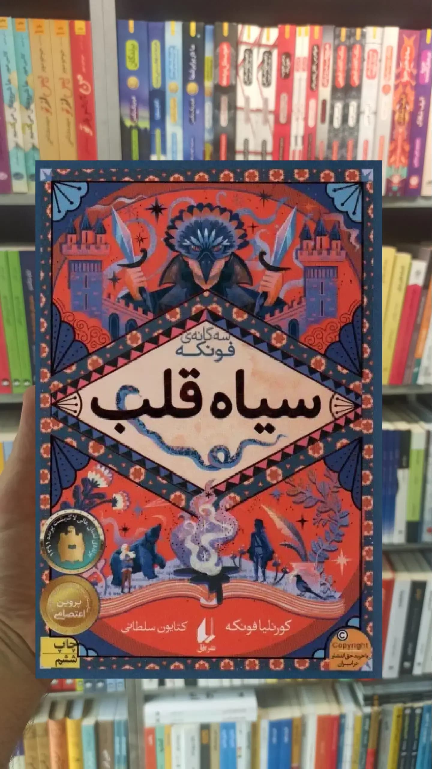 سیاه قلب افق