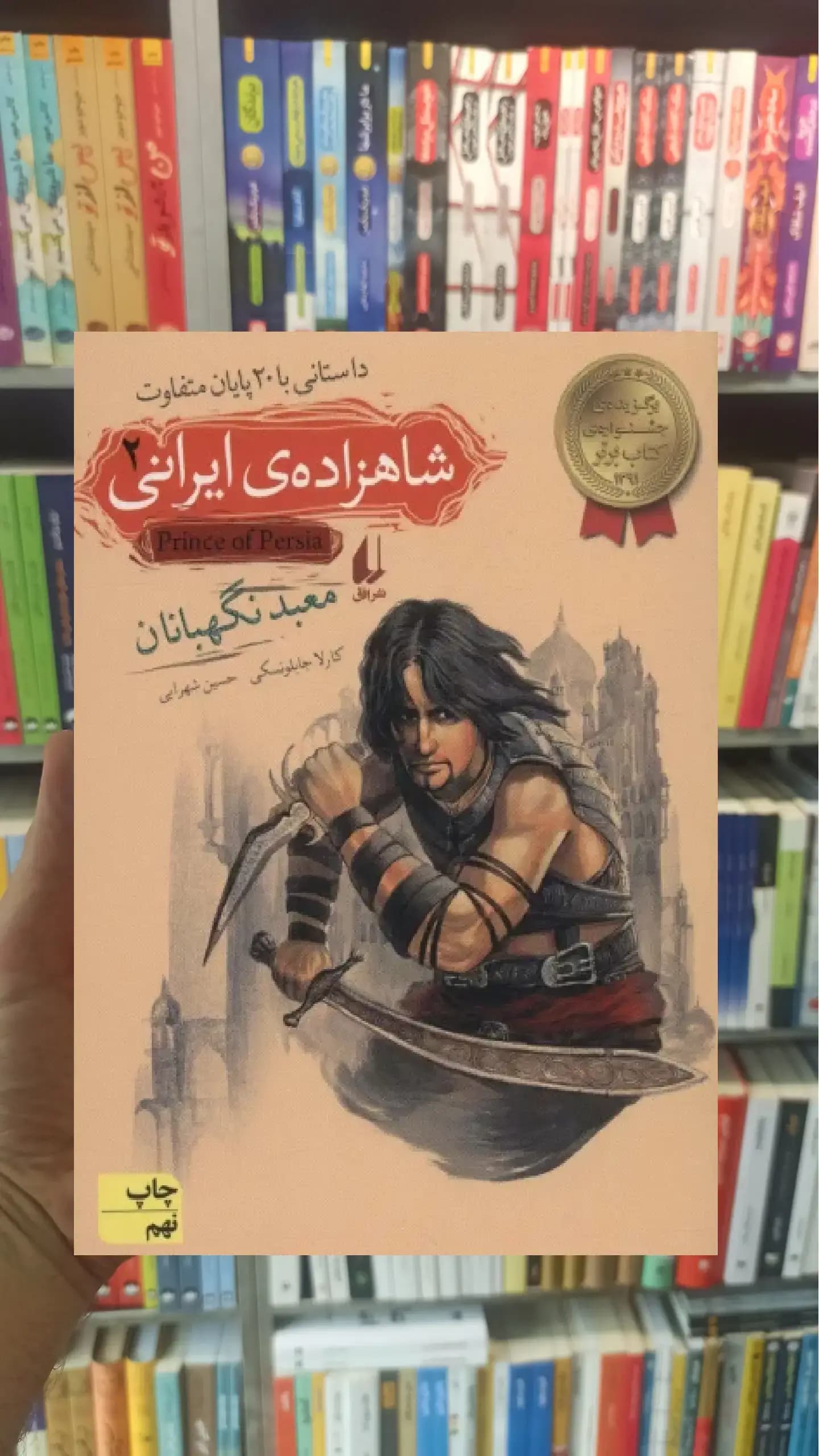 شاهزاده ی ایرانی 2 : معبد نگهبانان افق