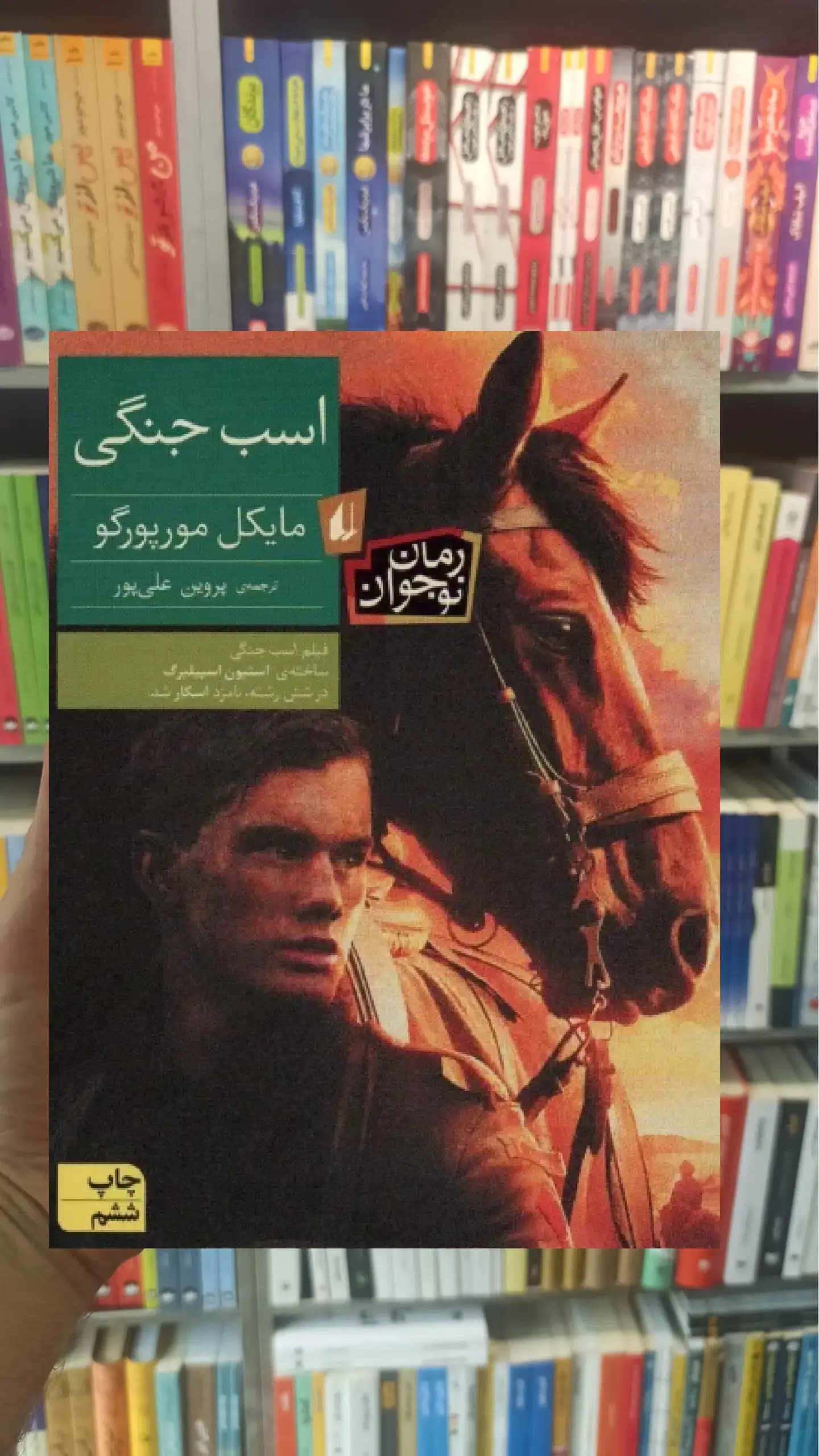 اسب جنگی افق