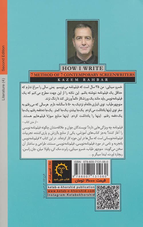 چگونه می نویسم: 7 روش از 7 فیلمنامه نویس معاصر — تصویر ۲