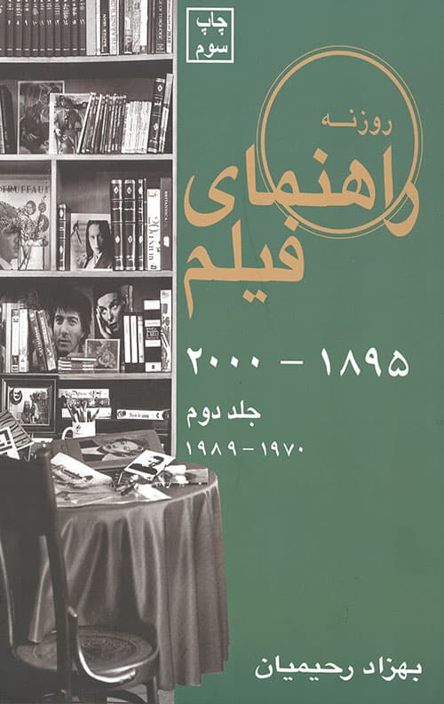 راهنمای فیلم 2 (1895تا2000)،(1970تا1989)