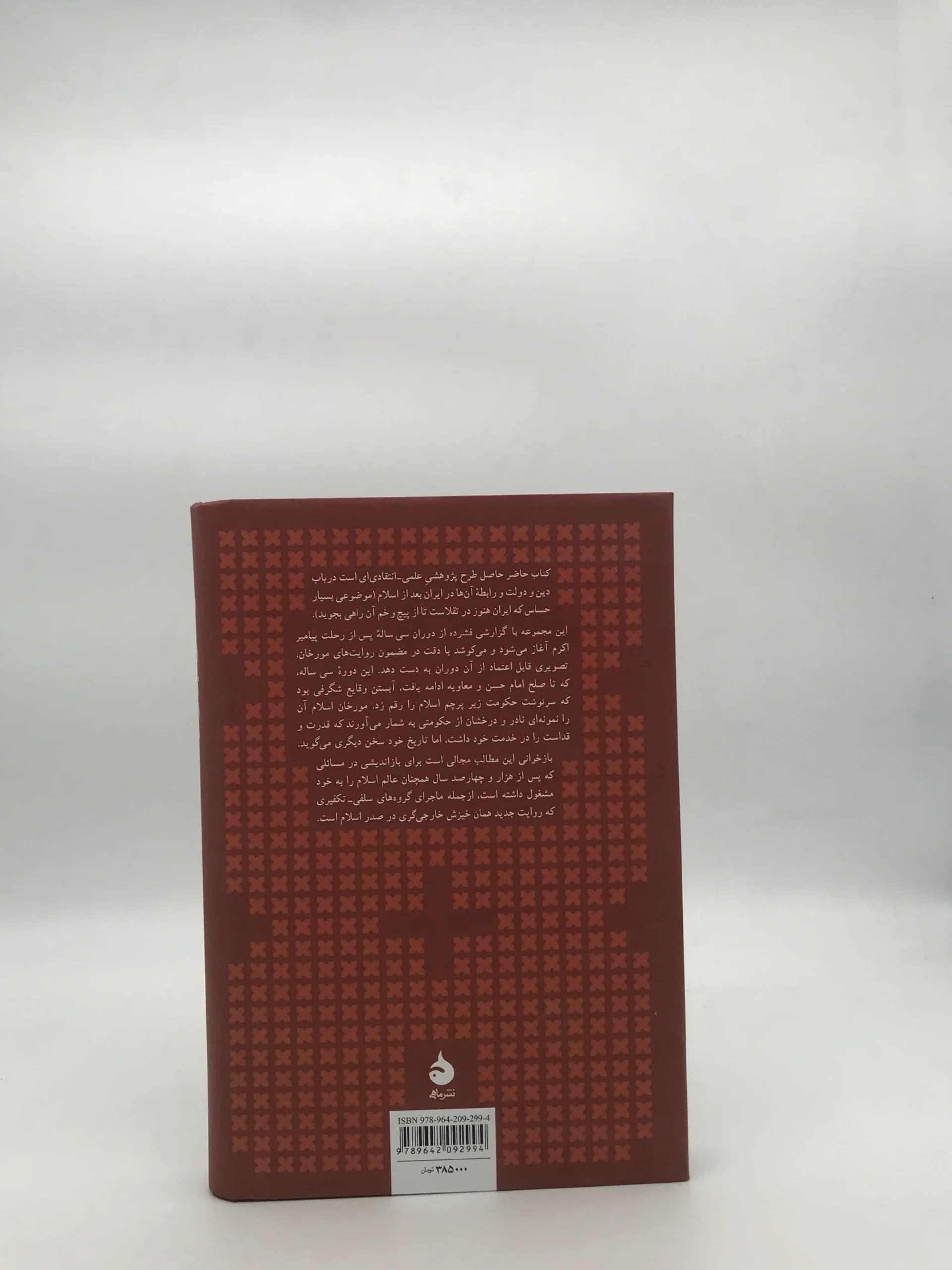 در کشاکش دین و دولت — تصویر ۴