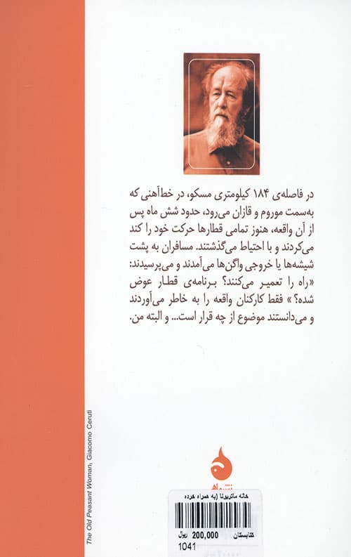 خانه ماتریونا (به همراه خرده ریزها) — تصویر ۲