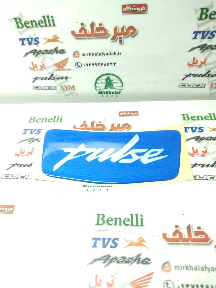 برچسب (ارم) روی گلگیر (شلگیر) عقب انواع موتور پالس ابی