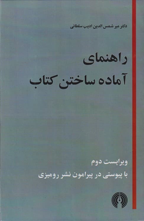 راهنمای آماده ساختن کتاب