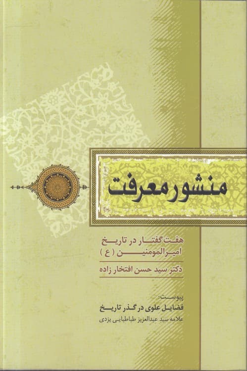 منشور معرفت