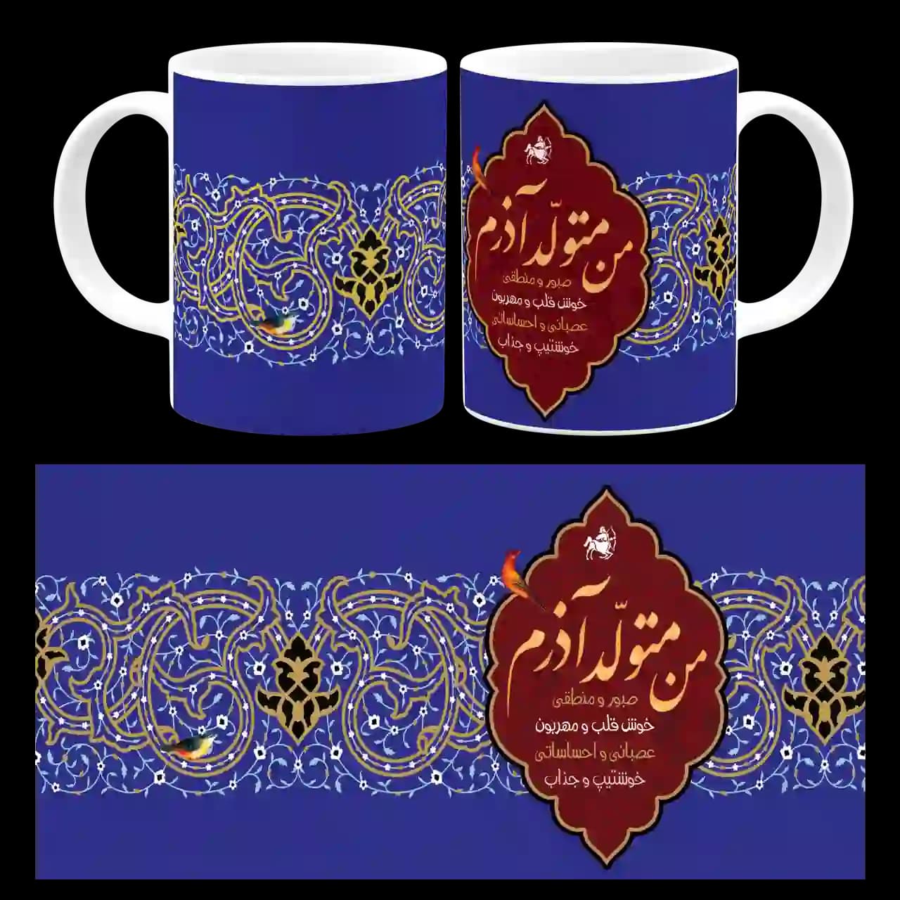 ماگ من متولد آذرم مدل AV 13