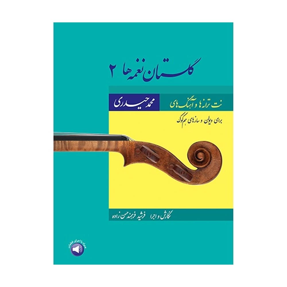 کتاب گلستان نغمه ها ۲