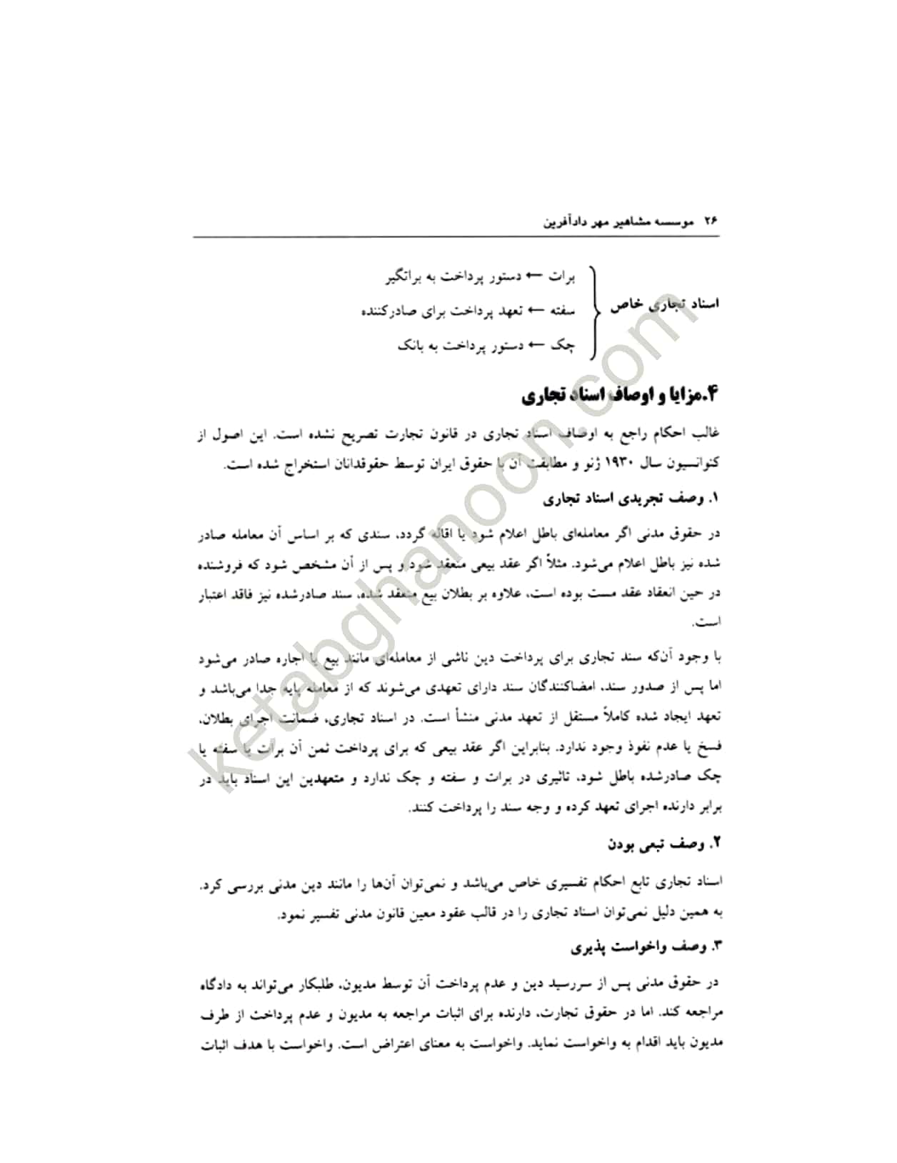 حقوق تجارت به روش ساده رشیدی نسب جلد دوم — تصویر ۵